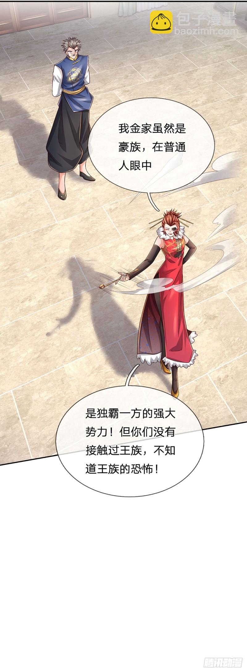 第253话 王族底蕴-第256话