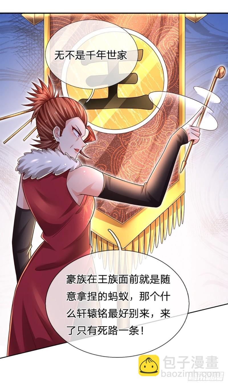 第253话 王族底蕴-第256话