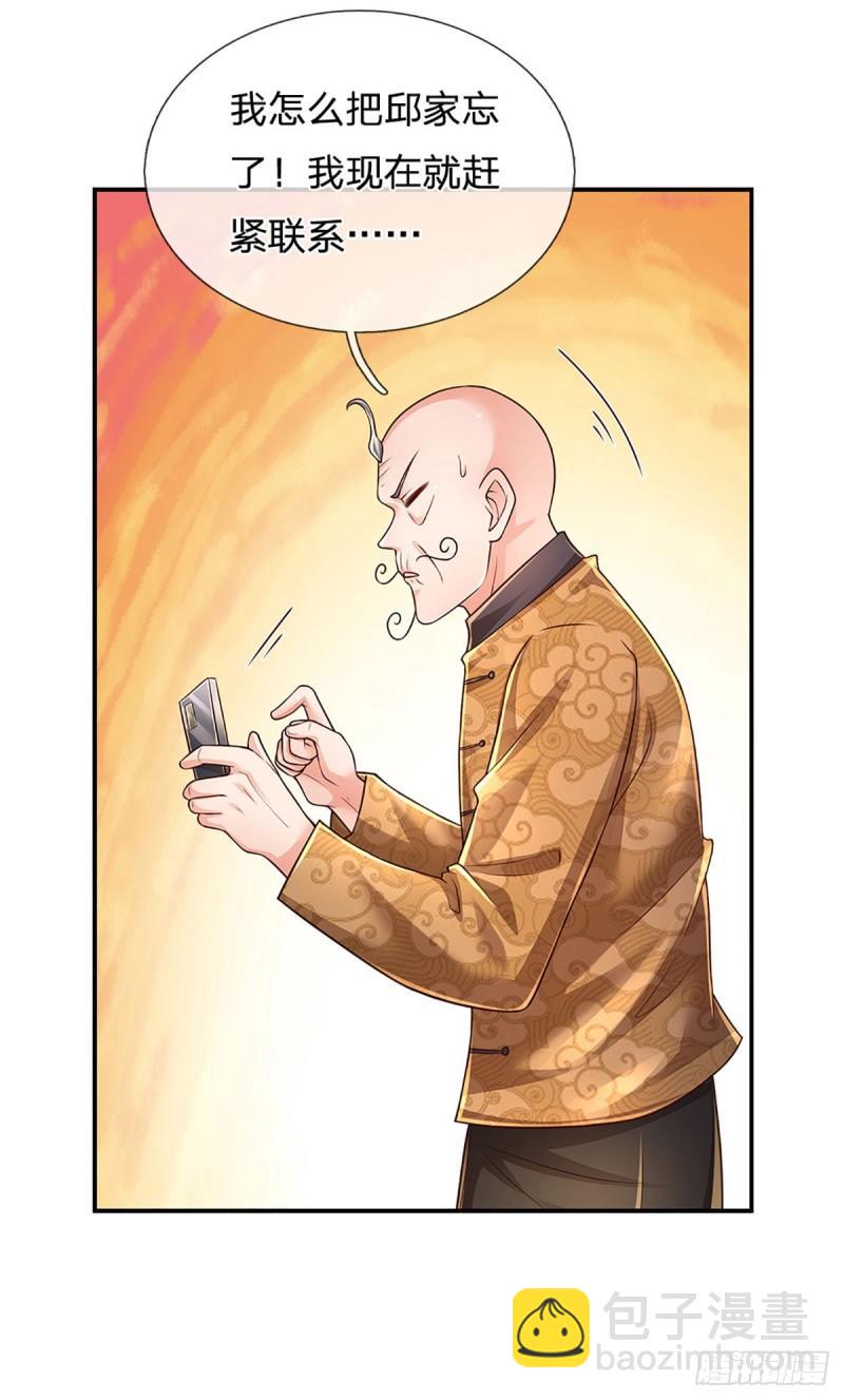 第253话 王族底蕴-第256话
