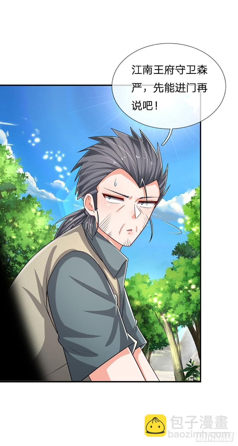 第255话 强闯王府-第258话