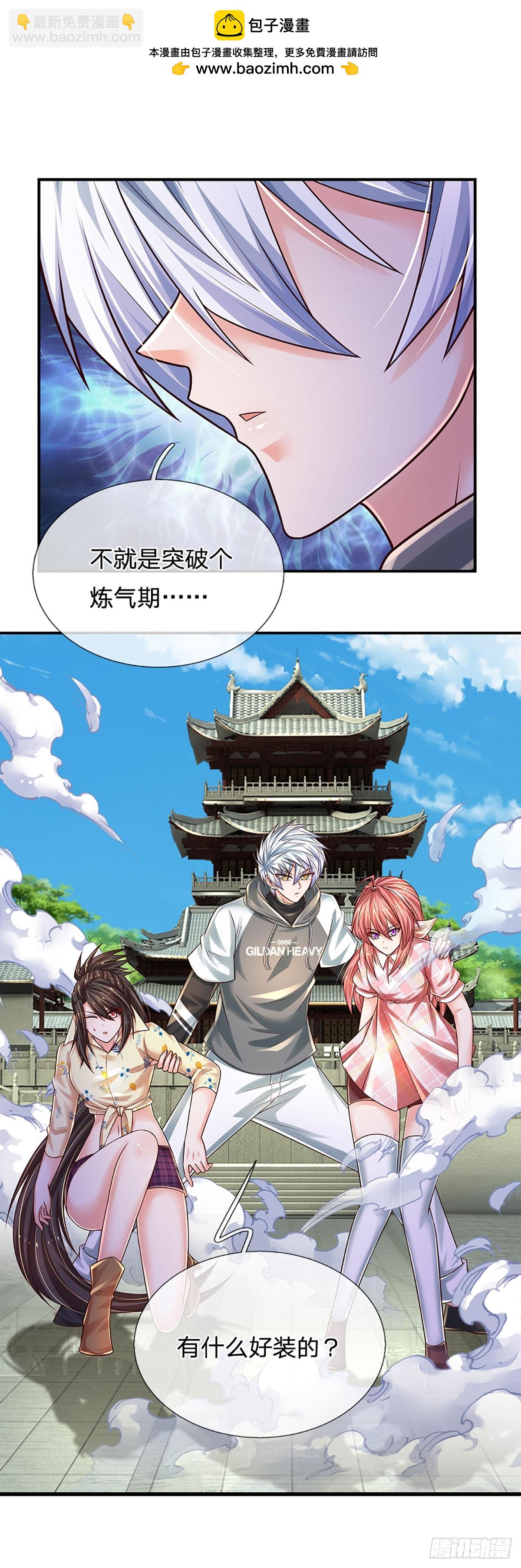 第261话 底层修士罢了-第264话
