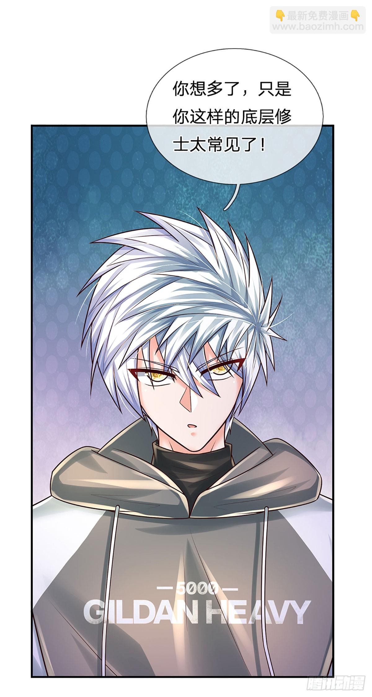 第261话 底层修士罢了-第264话