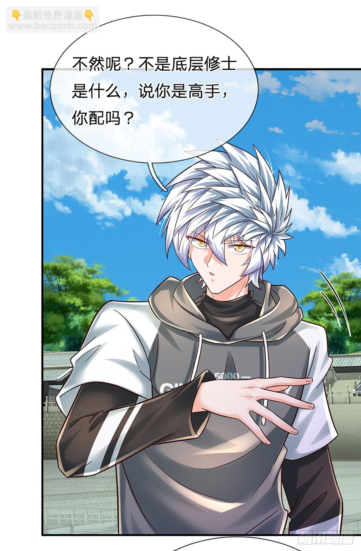 第261话 底层修士罢了-第264话
