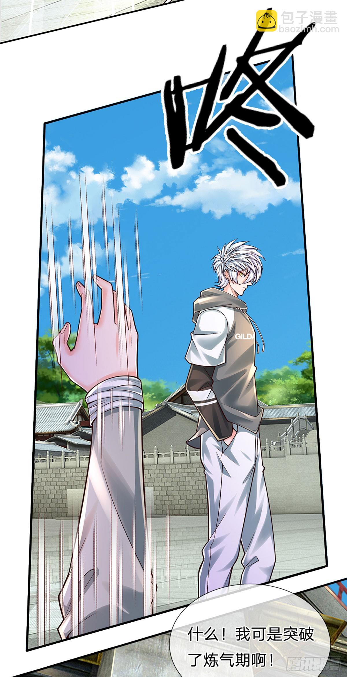 第261话 底层修士罢了-第264话