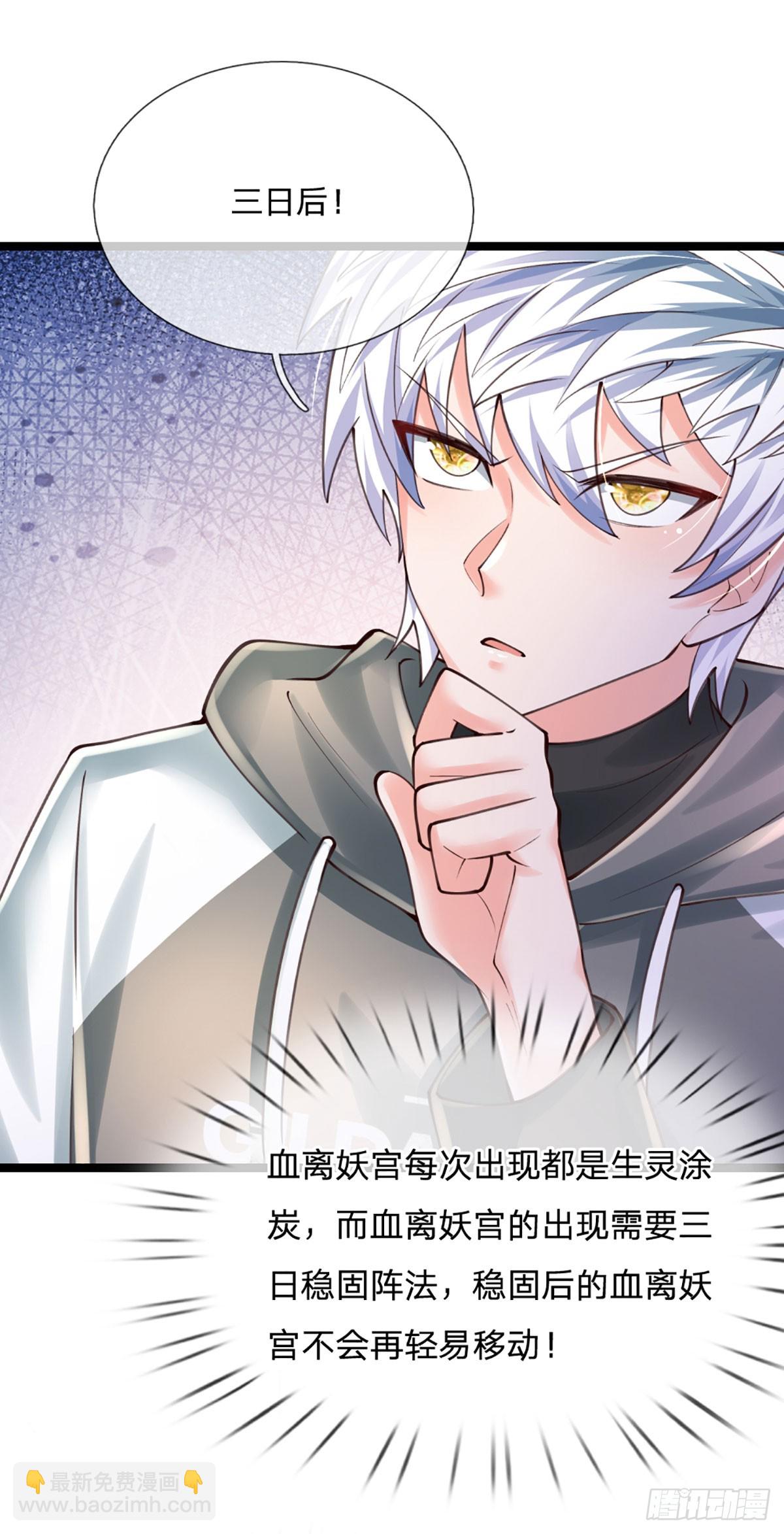 第265话 血离妖宫-第268话