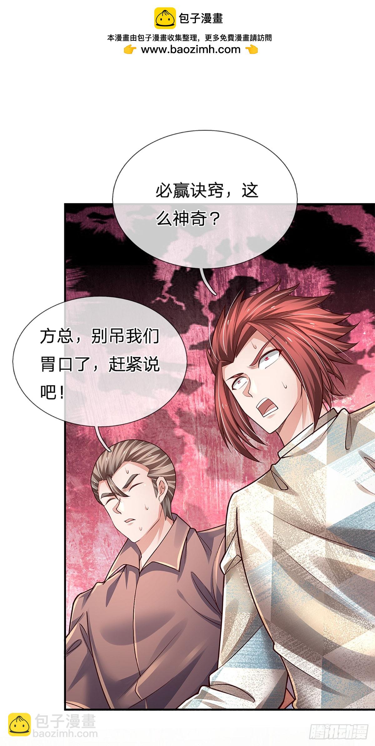 第285话 设局-第288话