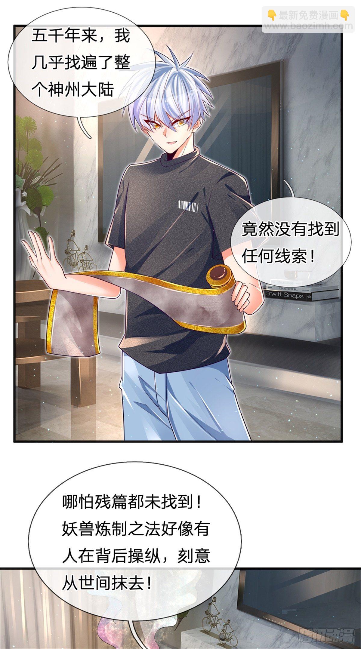 第31话 妖兽内丹炼制之法-第32话