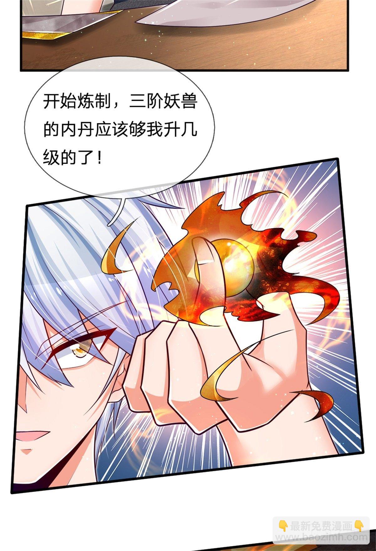 第31话 妖兽内丹炼制之法-第32话