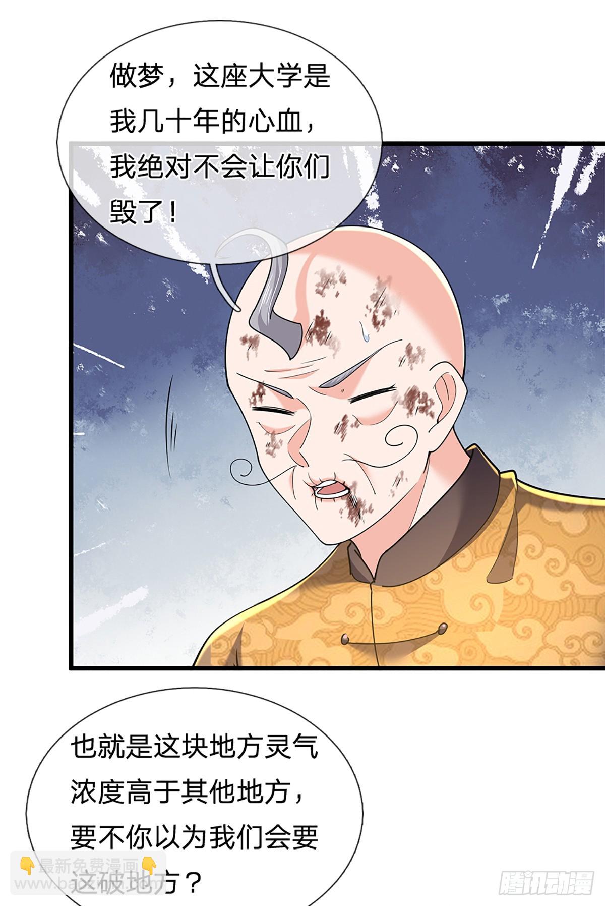 第345话 不许伤害我的学生-第346话
