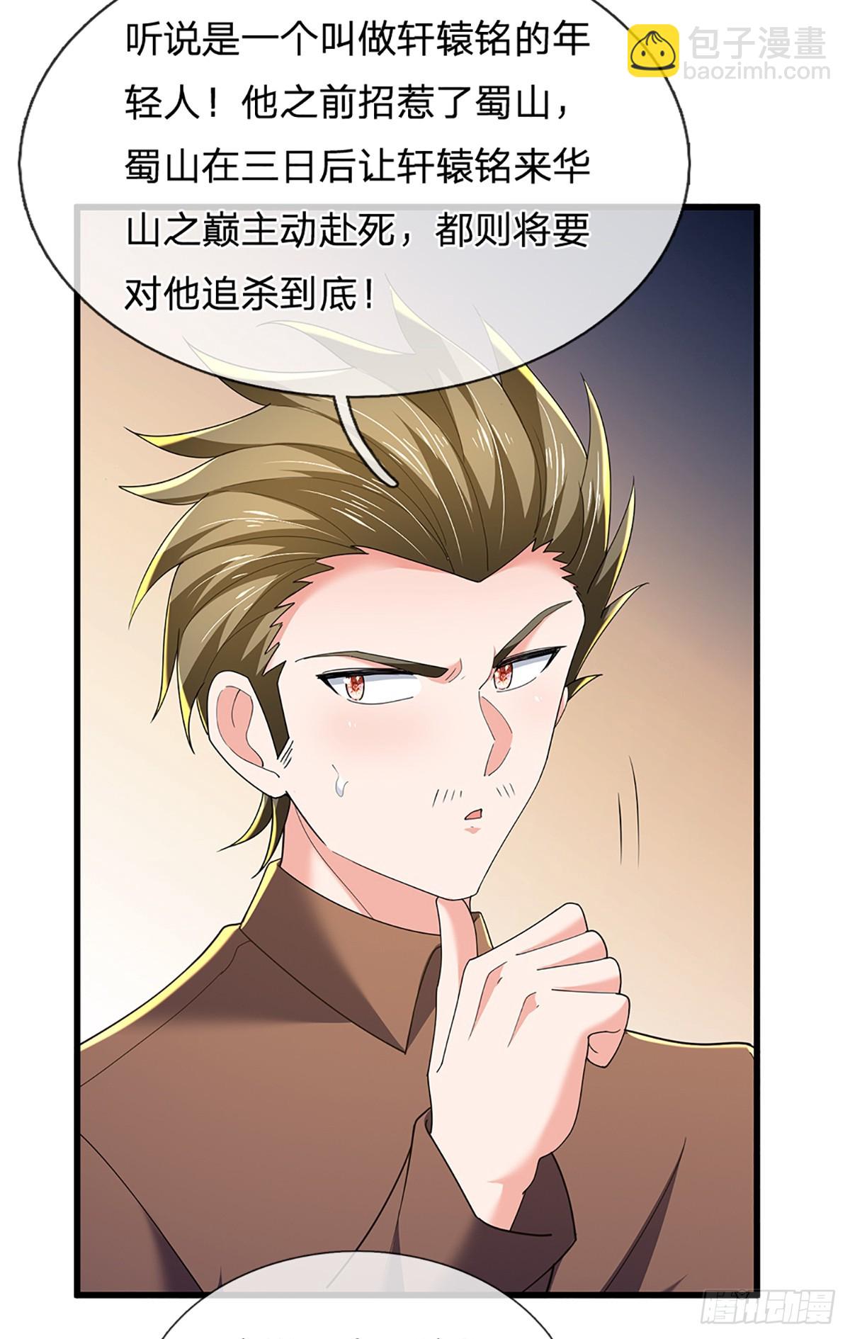 第347话 蜀山必杀令-第348话