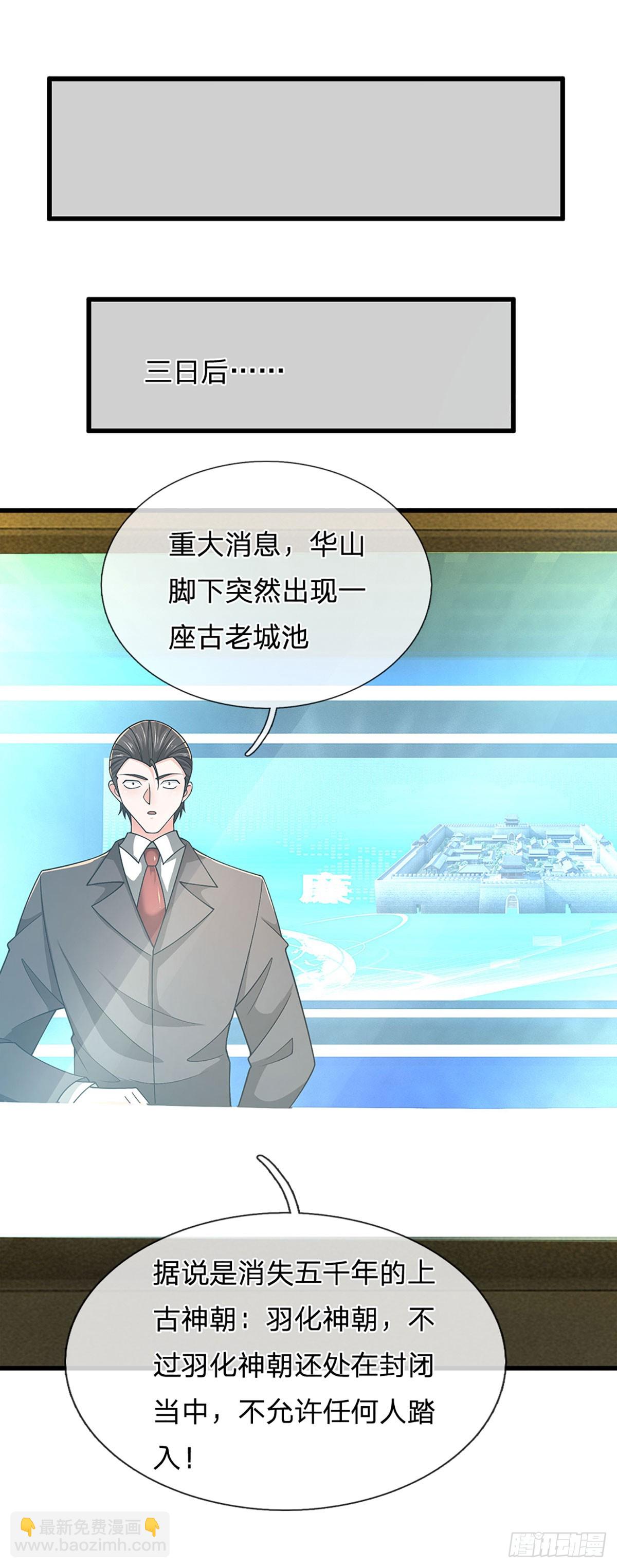 第353话 古国复苏-第354话
