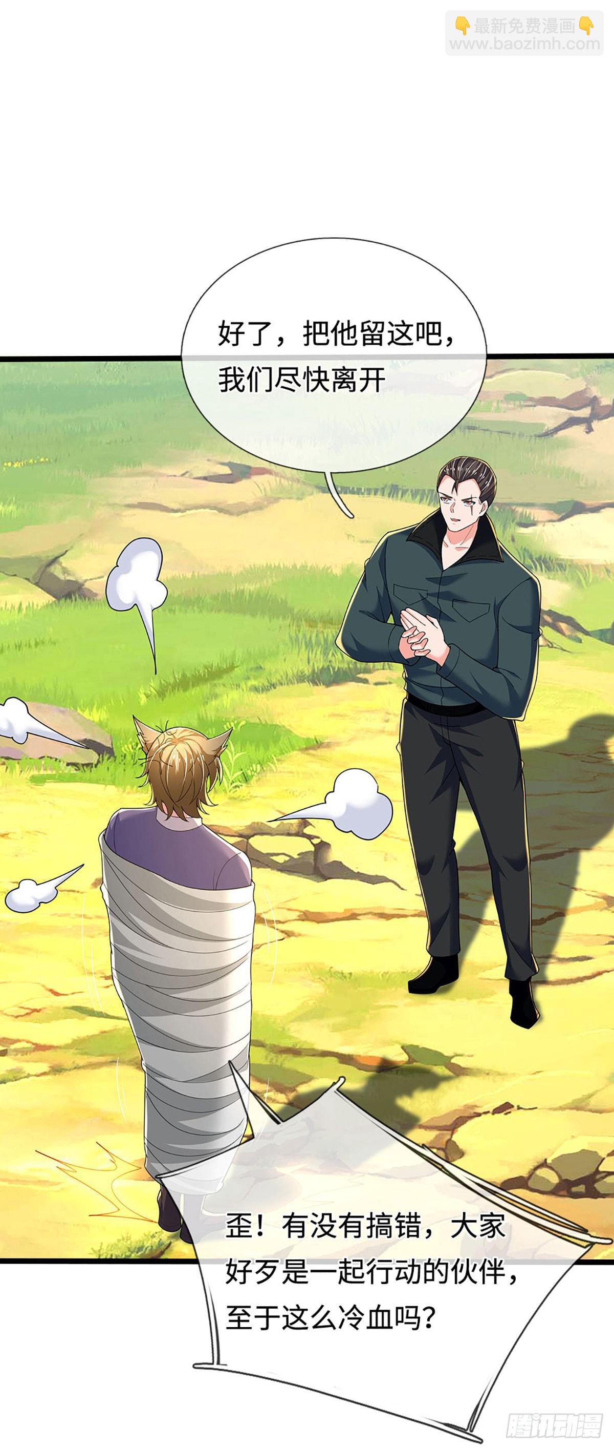 第363话 伙伴，你不配-第364话