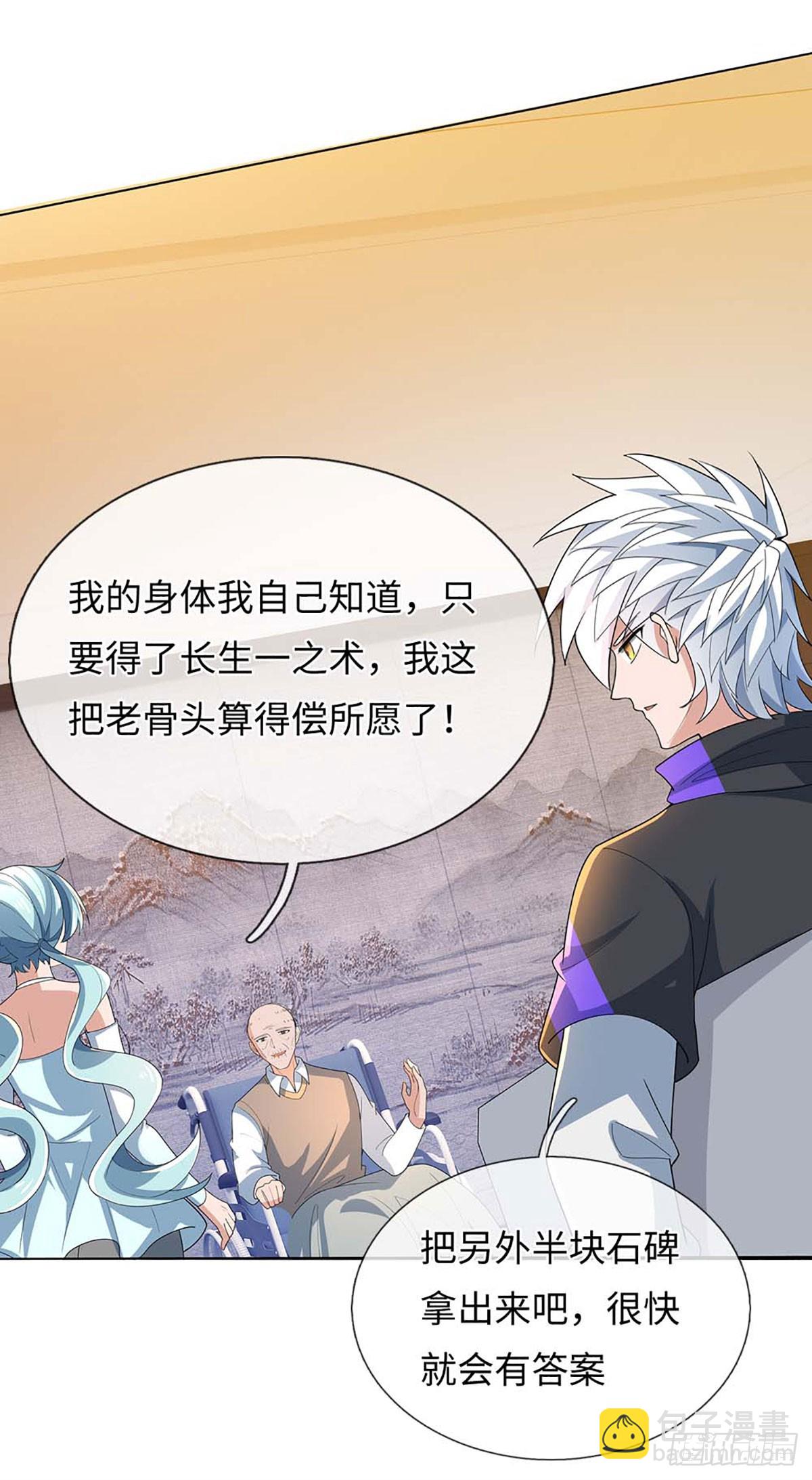 第377话 长生之术，以命换命-第378话