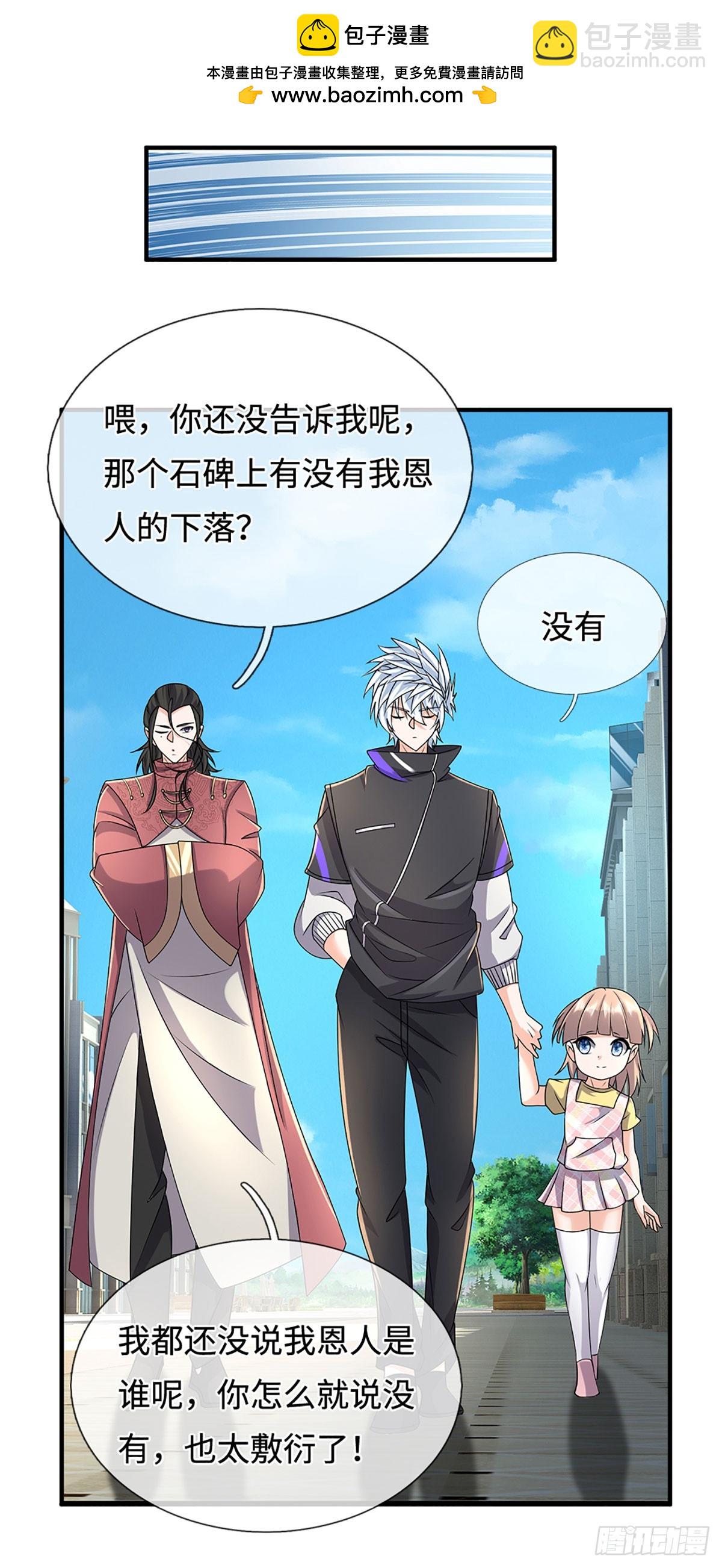 第379话 遍寻列仙遗迹-第380话