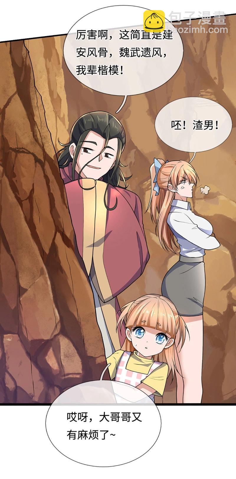 第397话 第393话 别带坏我儿子-第394话