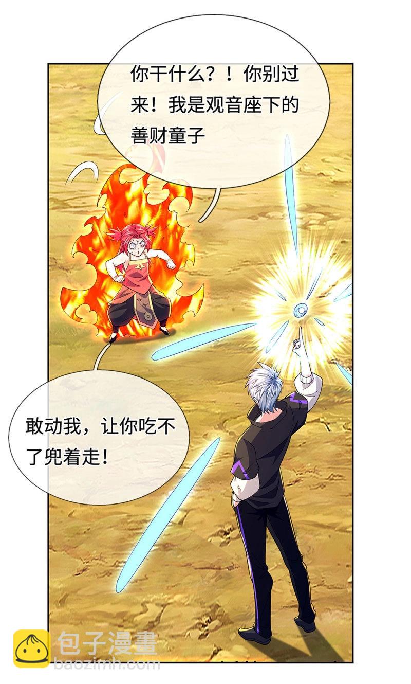 第399话 第395话 还我法宝-第396话