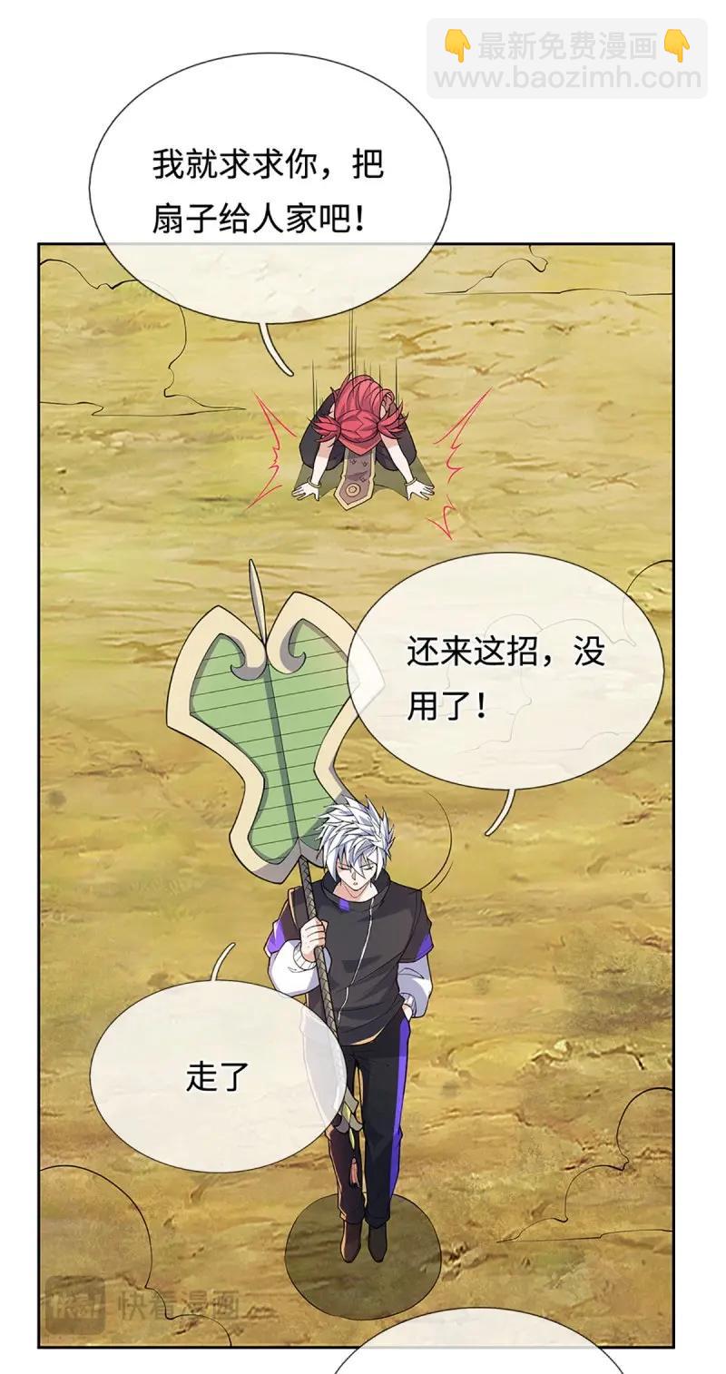 第399话 第395话 还我法宝-第396话