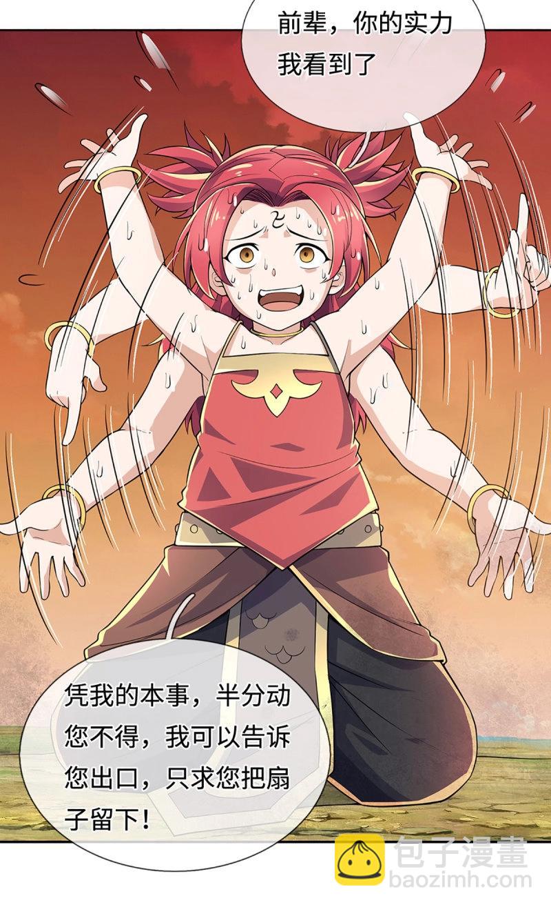 第399话 第395话 还我法宝-第396话