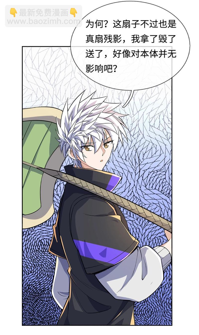 第399话 第395话 还我法宝-第396话