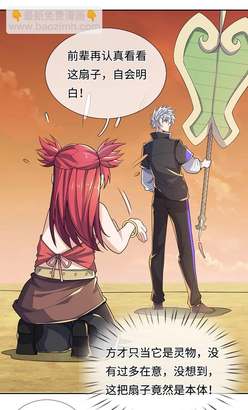 第399话 第395话 还我法宝-第396话