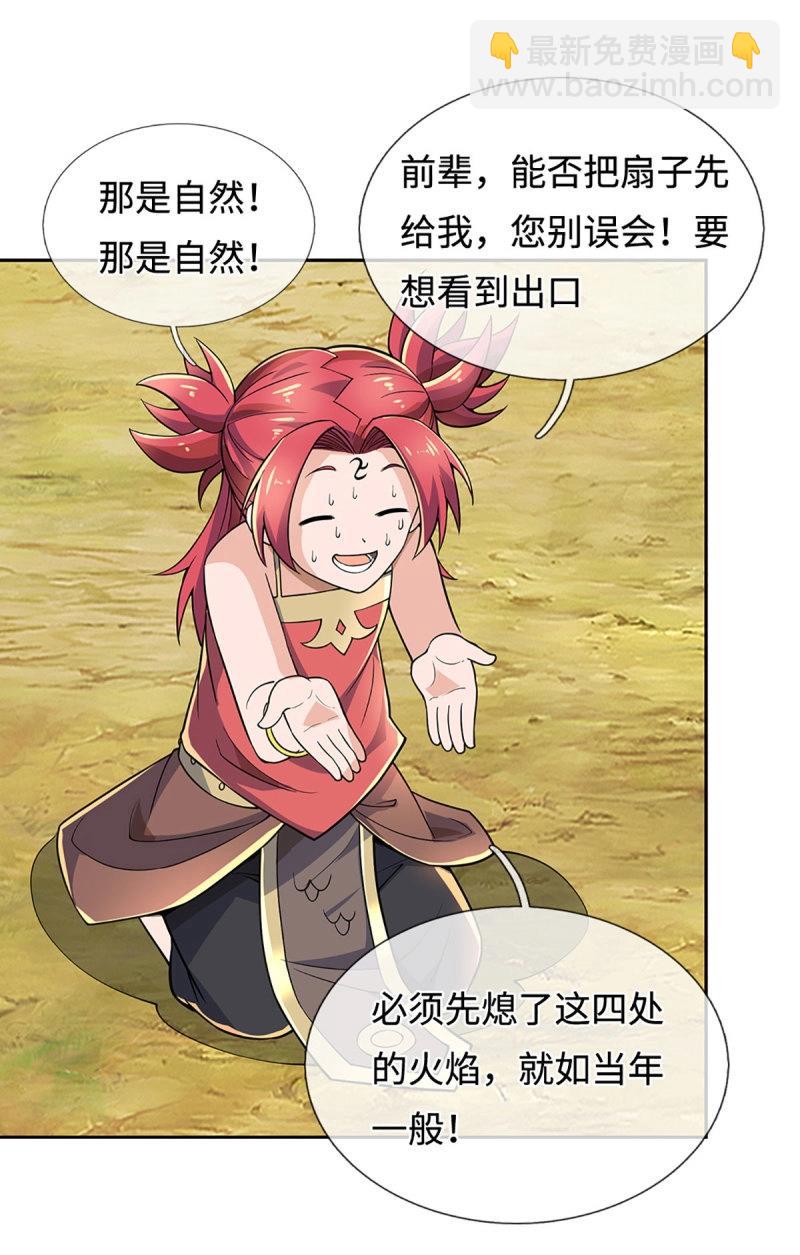 第399话 第395话 还我法宝-第396话