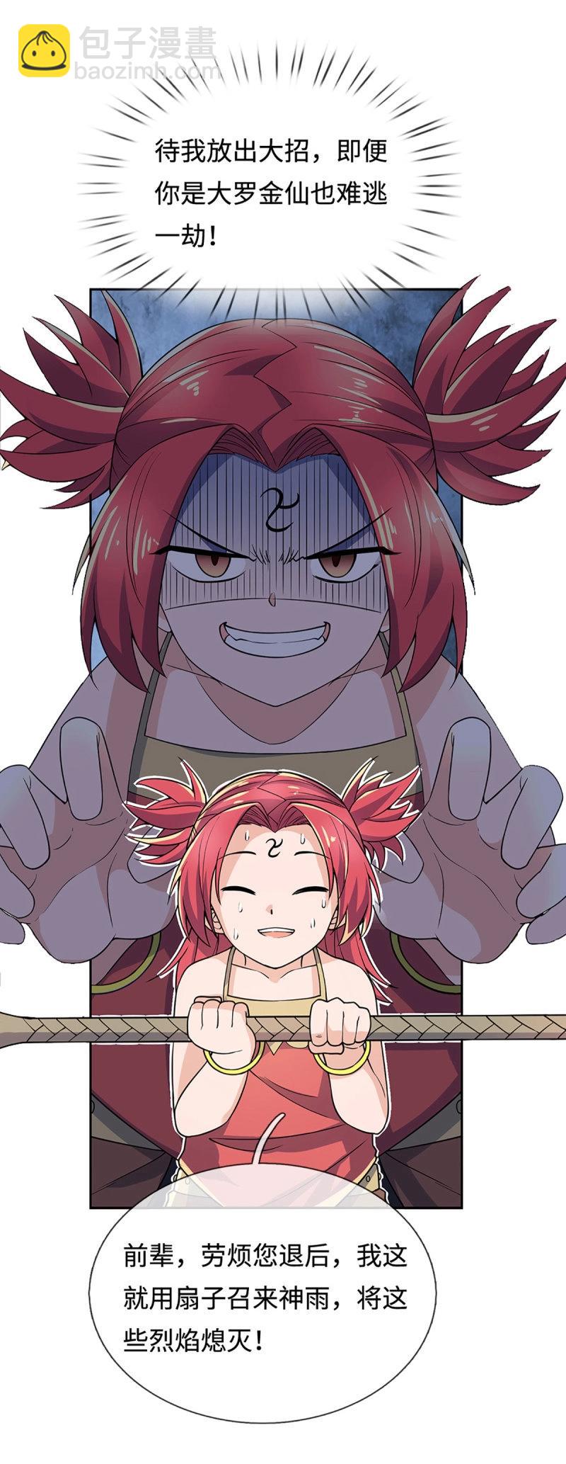 第399话 第395话 还我法宝-第396话