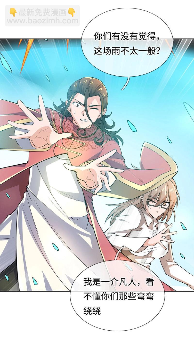 第399话 第395话 还我法宝-第396话