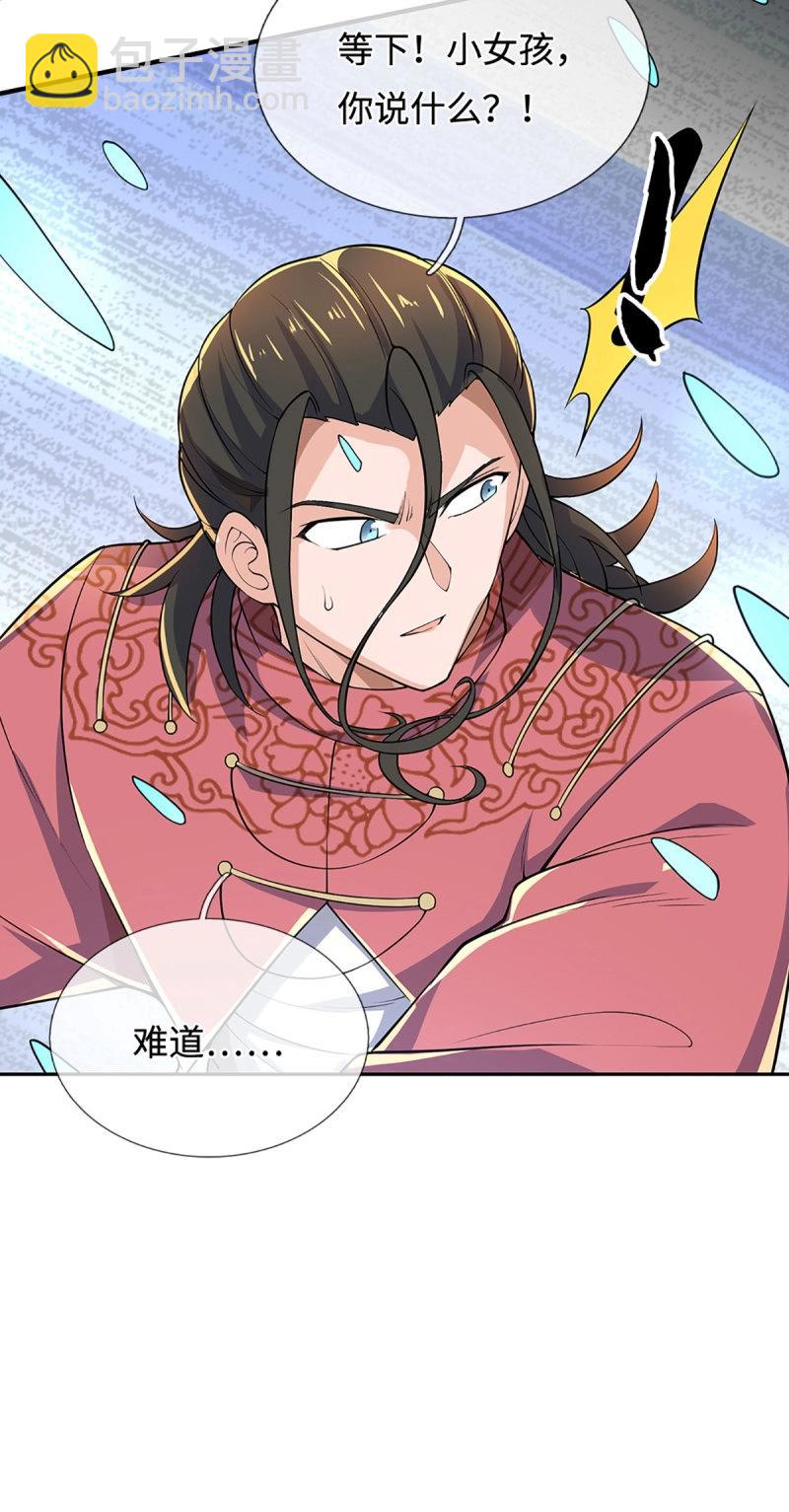 第399话 第395话 还我法宝-第396话