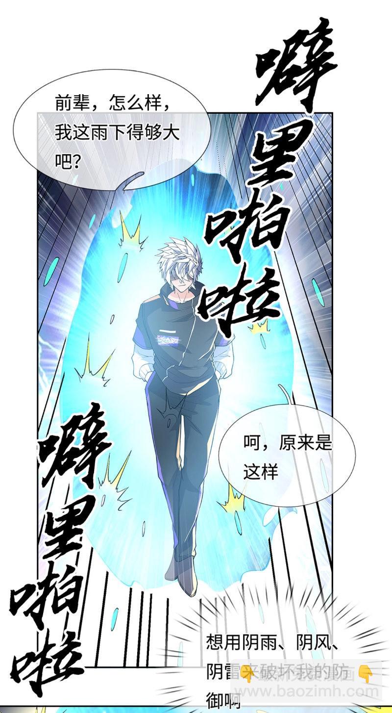第399话 第395话 还我法宝-第396话