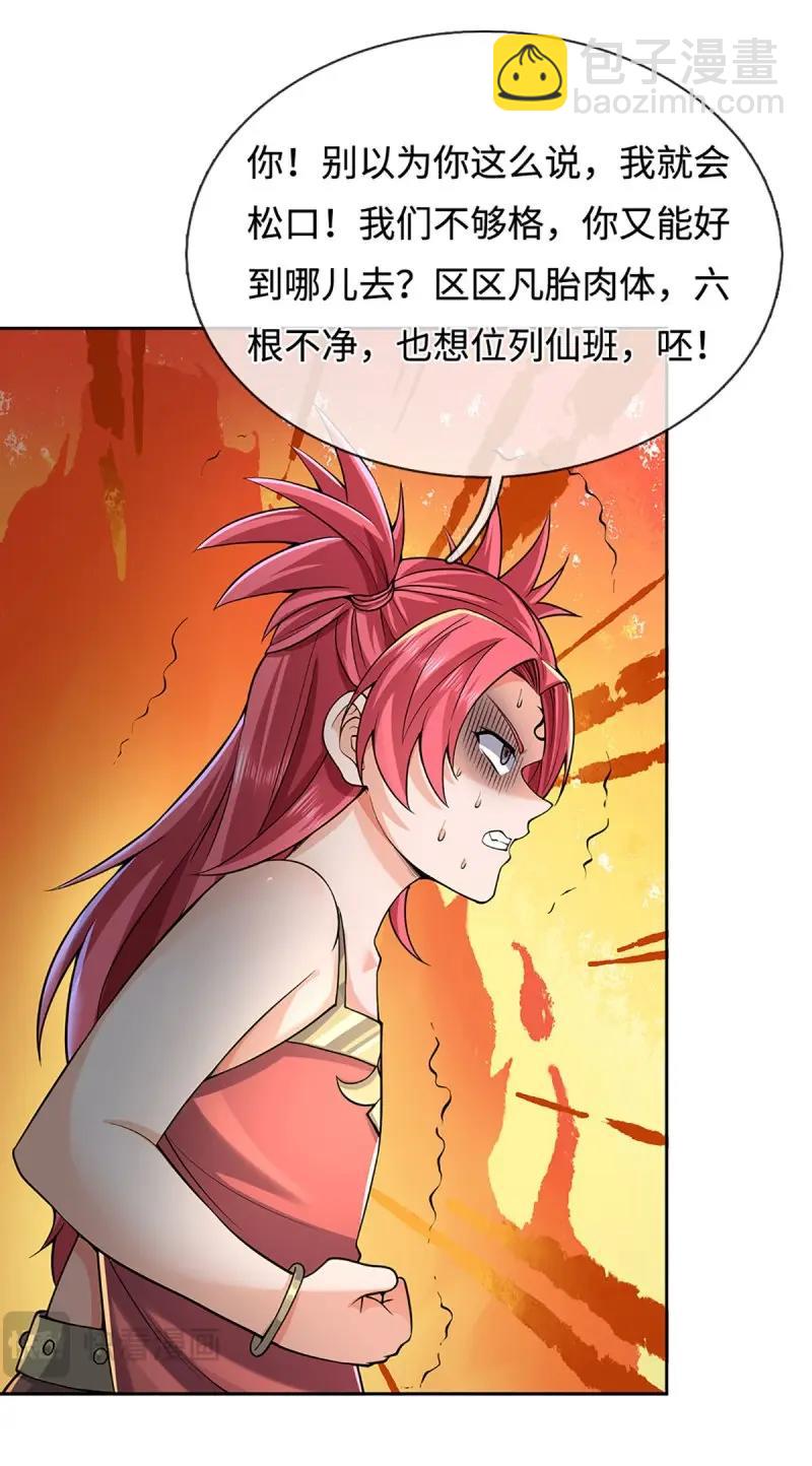 第399话 第395话 还我法宝-第396话