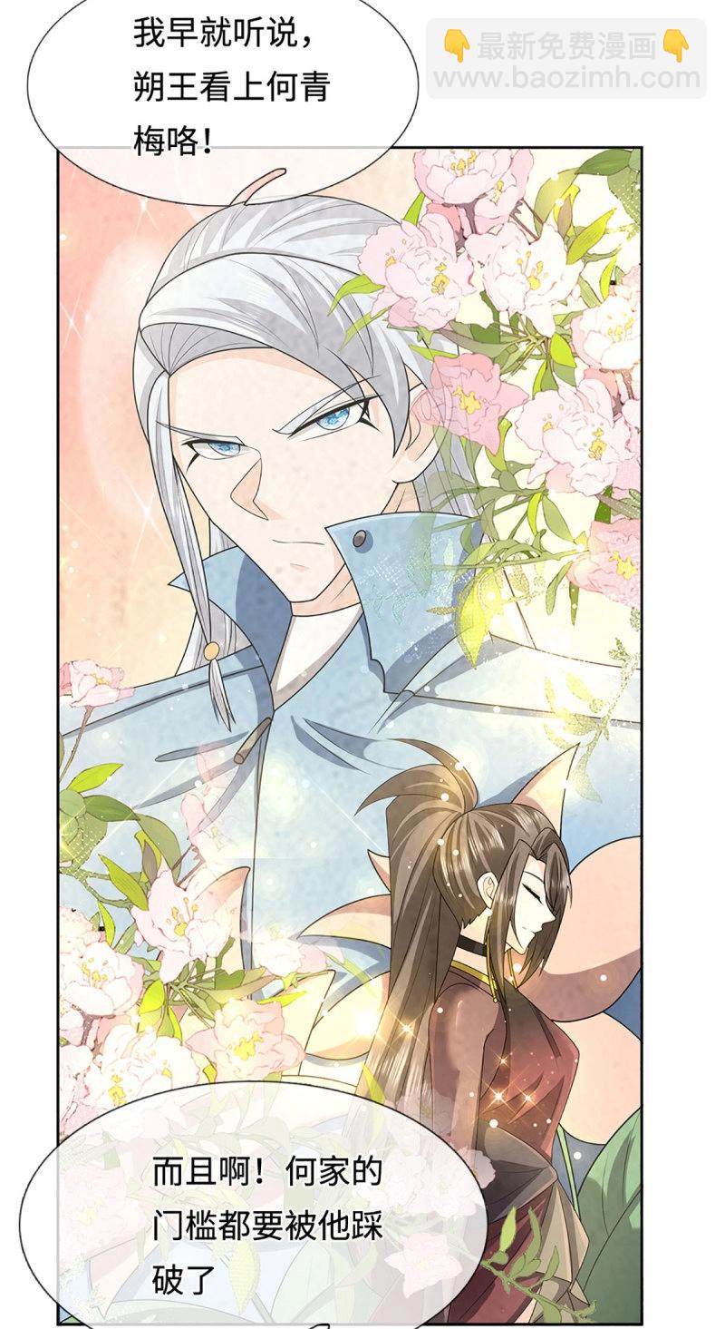 第417话 第413话 嫁这世间最强者-第414话