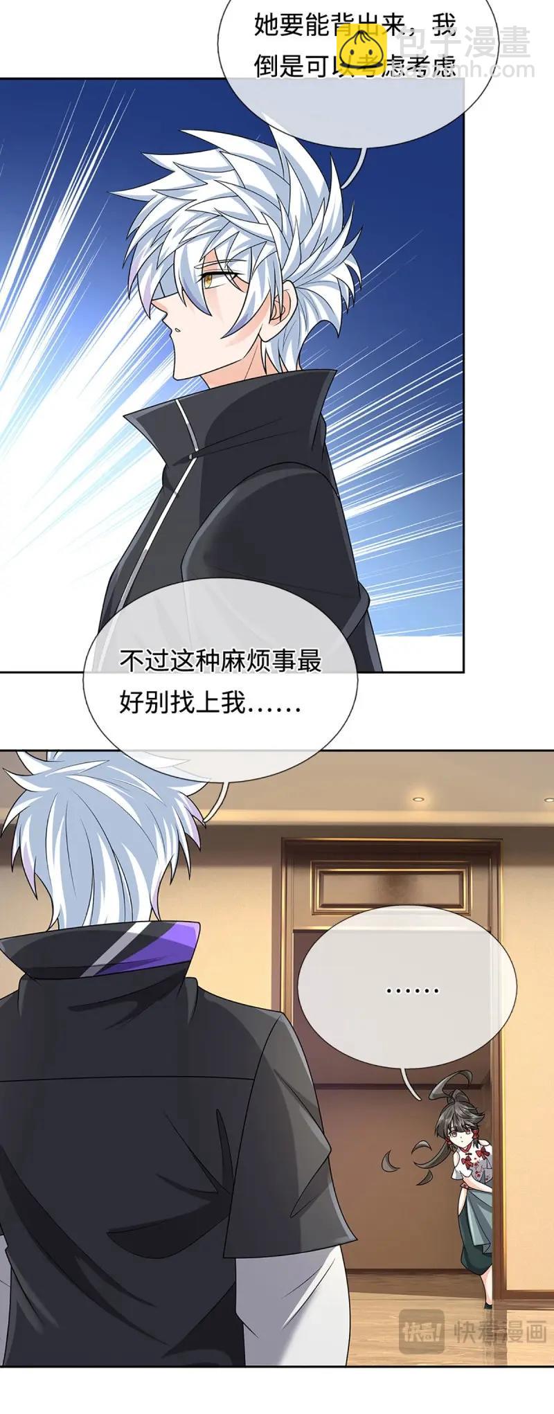 第417话 第413话 嫁这世间最强者-第414话
