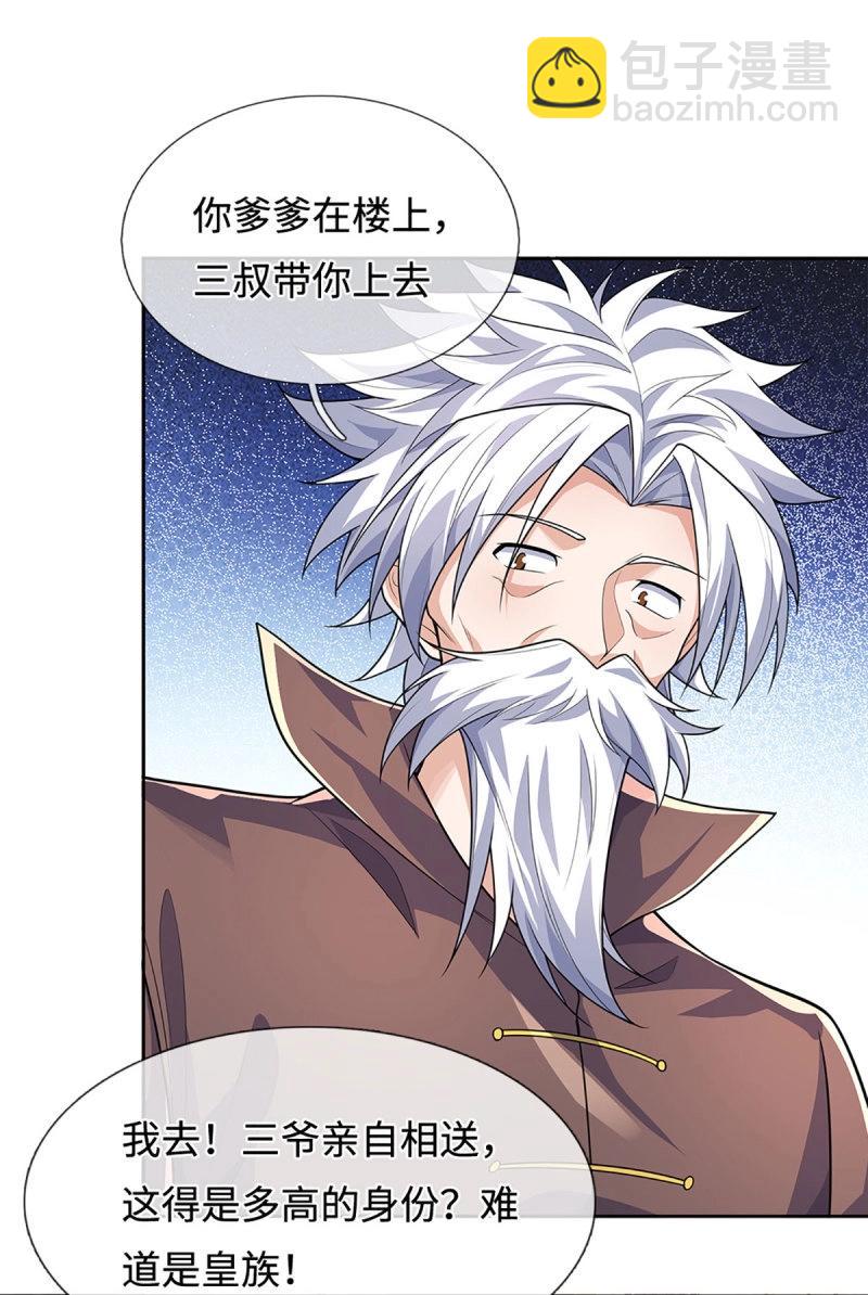 第417话 第413话 嫁这世间最强者-第414话