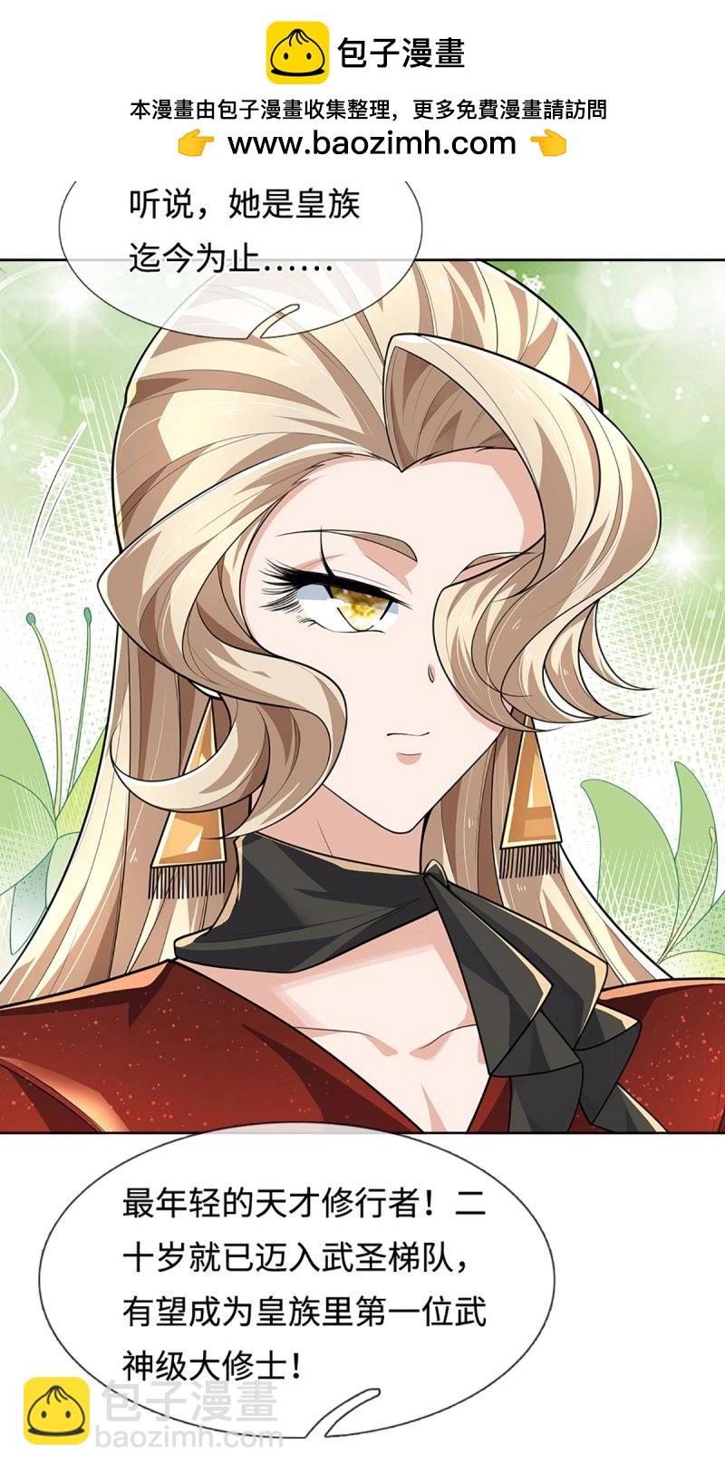 第417话 第413话 嫁这世间最强者-第414话