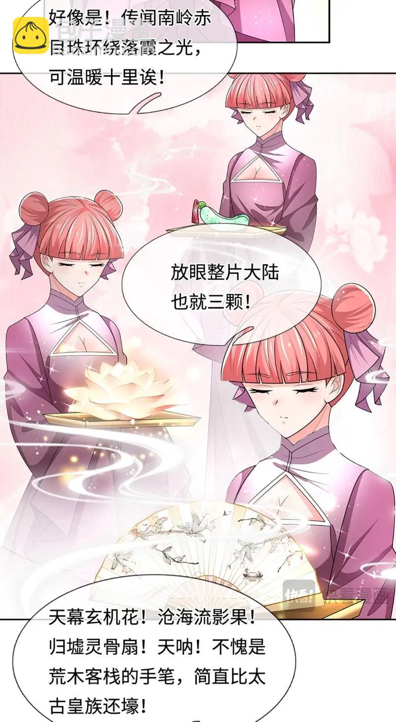 第419话 第415话 狐族女君-第416话