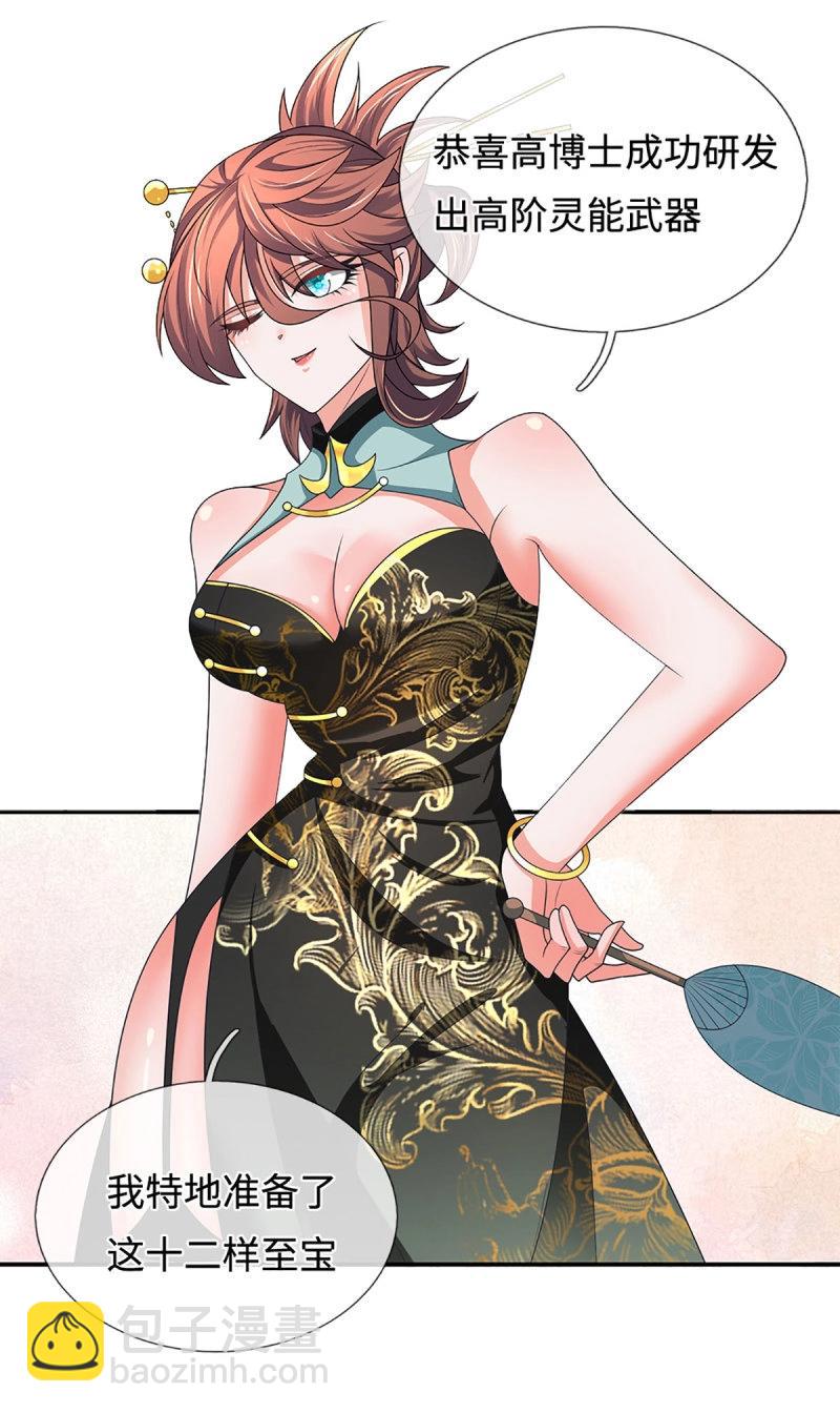 第419话 第415话 狐族女君-第416话