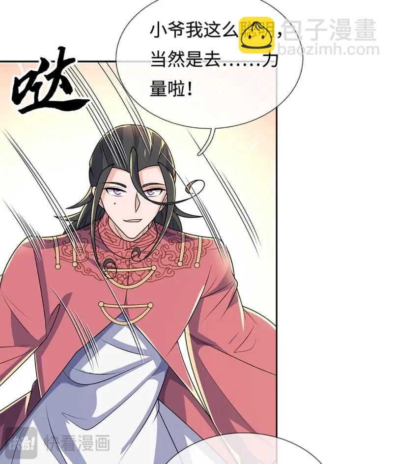 第427话 第423话 都乱套了-第424话