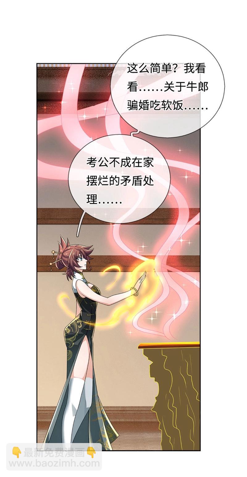 第429话 第425话 百年修士在线求职-第426话
