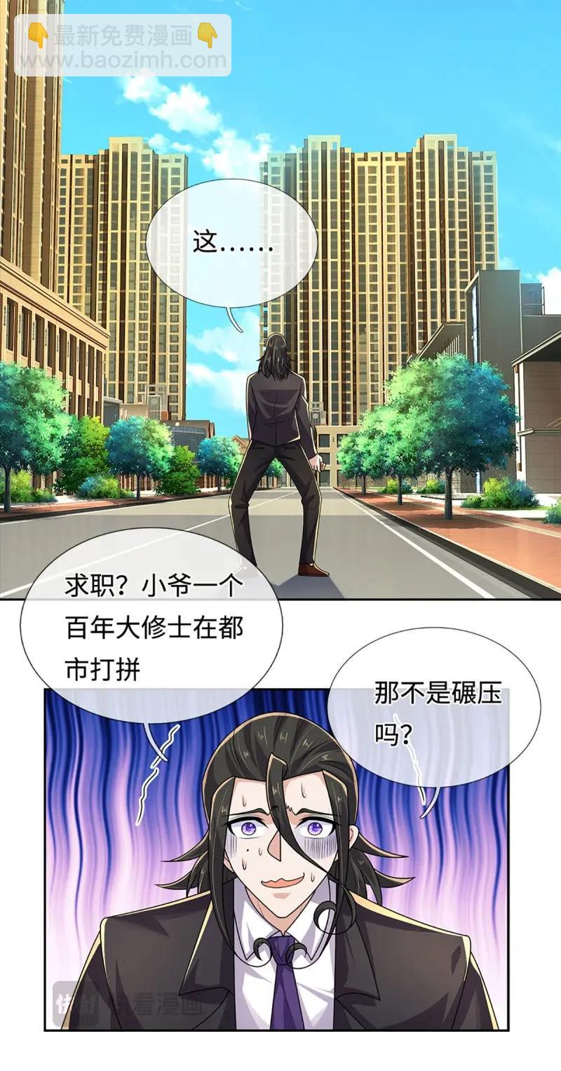 第429话 第425话 百年修士在线求职-第426话