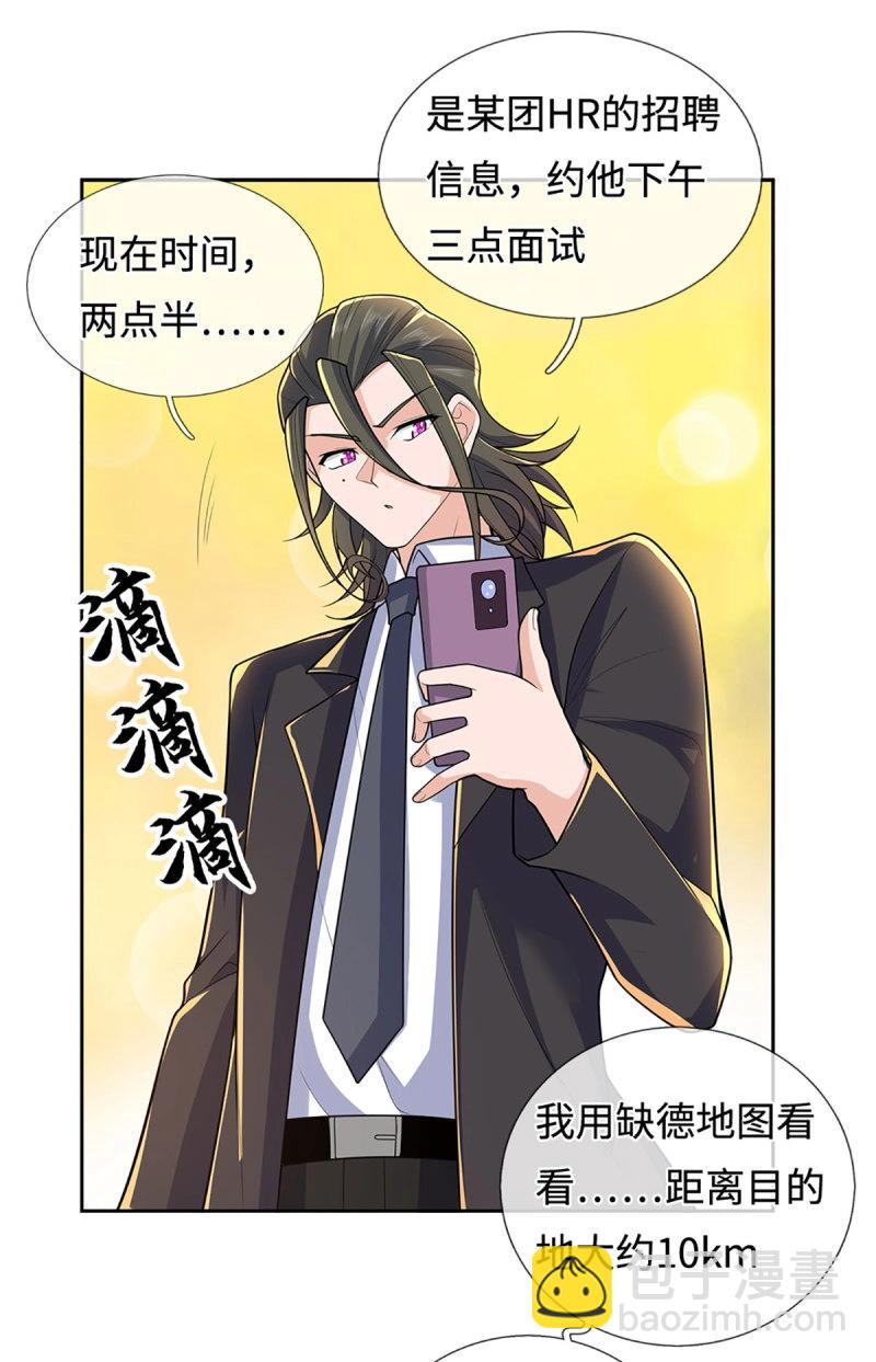 第429话 第425话 百年修士在线求职-第426话