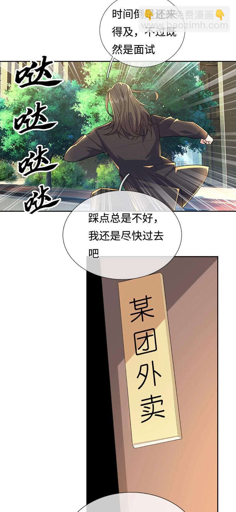 第429话 第425话 百年修士在线求职-第426话