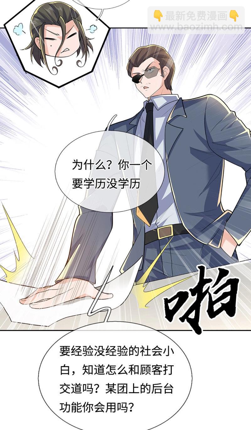 第429话 第425话 百年修士在线求职-第426话