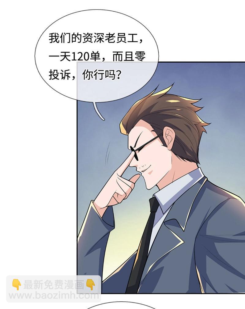 第429话 第425话 百年修士在线求职-第426话