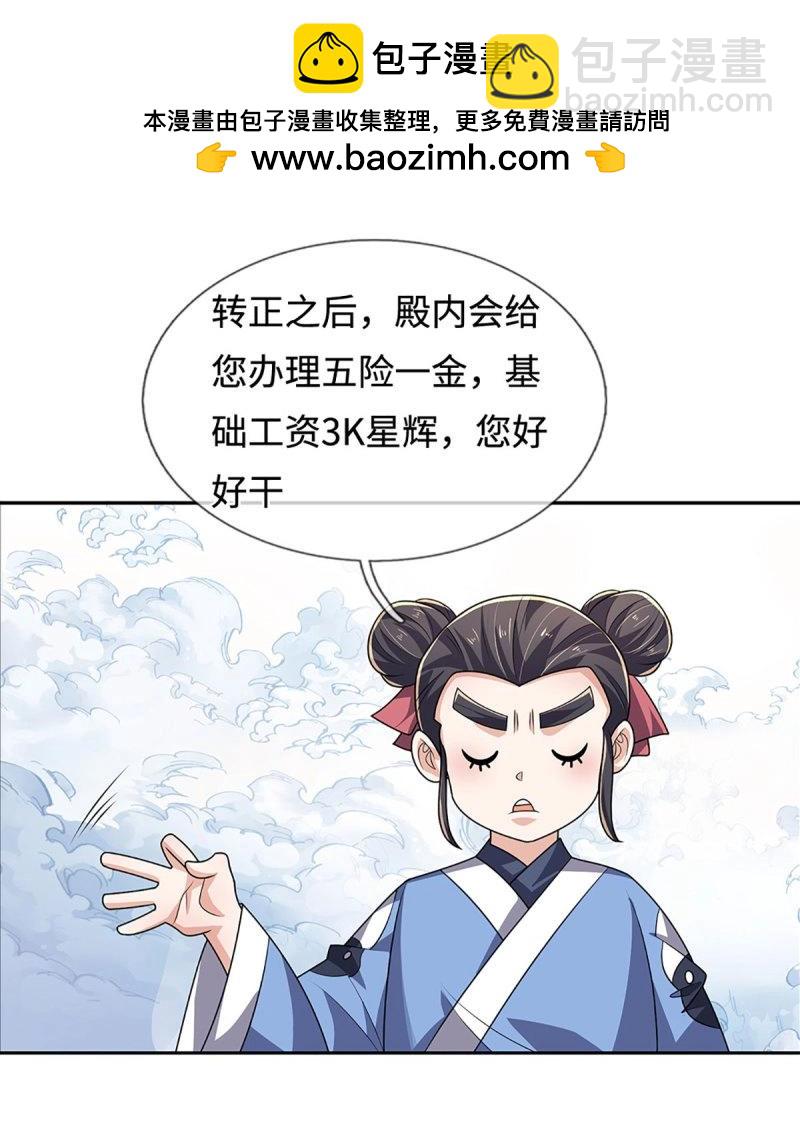 第429话 第425话 百年修士在线求职-第426话