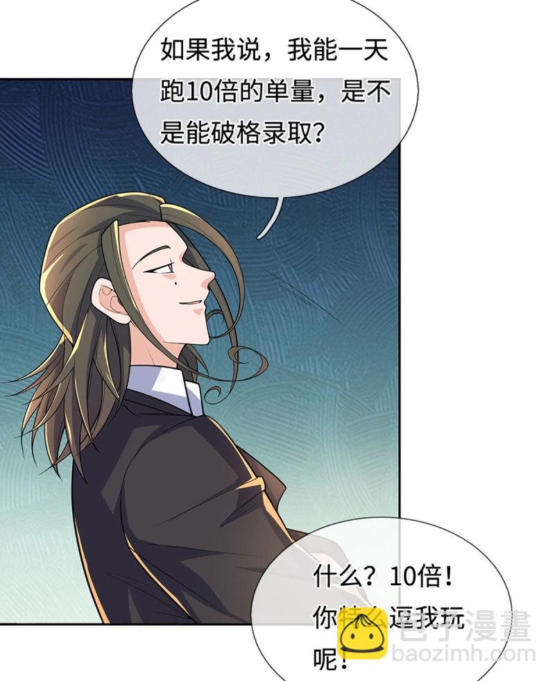 第429话 第425话 百年修士在线求职-第426话