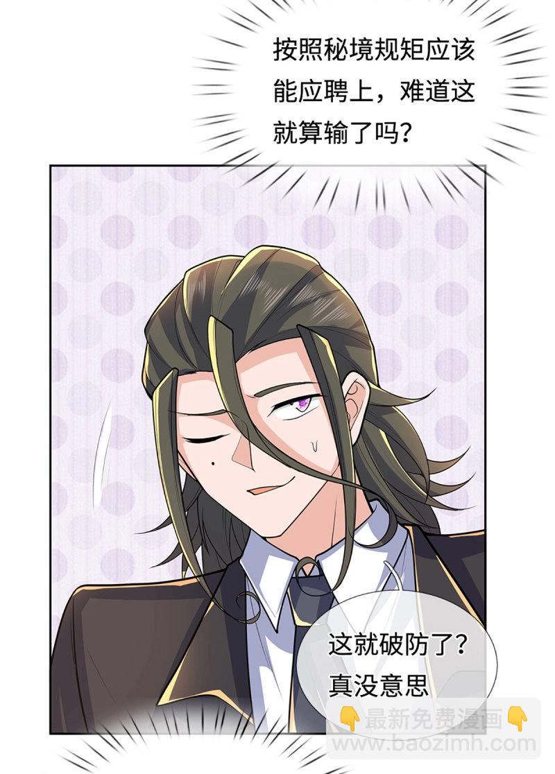 第429话 第425话 百年修士在线求职-第426话