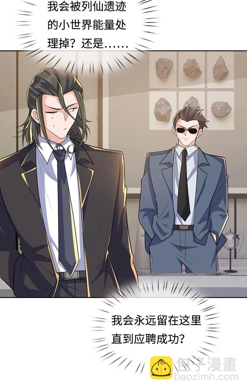 第429话 第425话 百年修士在线求职-第426话