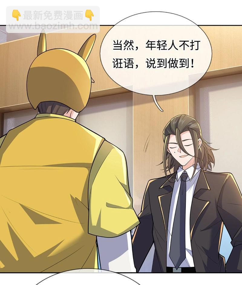 第429话 第425话 百年修士在线求职-第426话