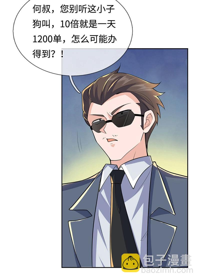 第429话 第425话 百年修士在线求职-第426话