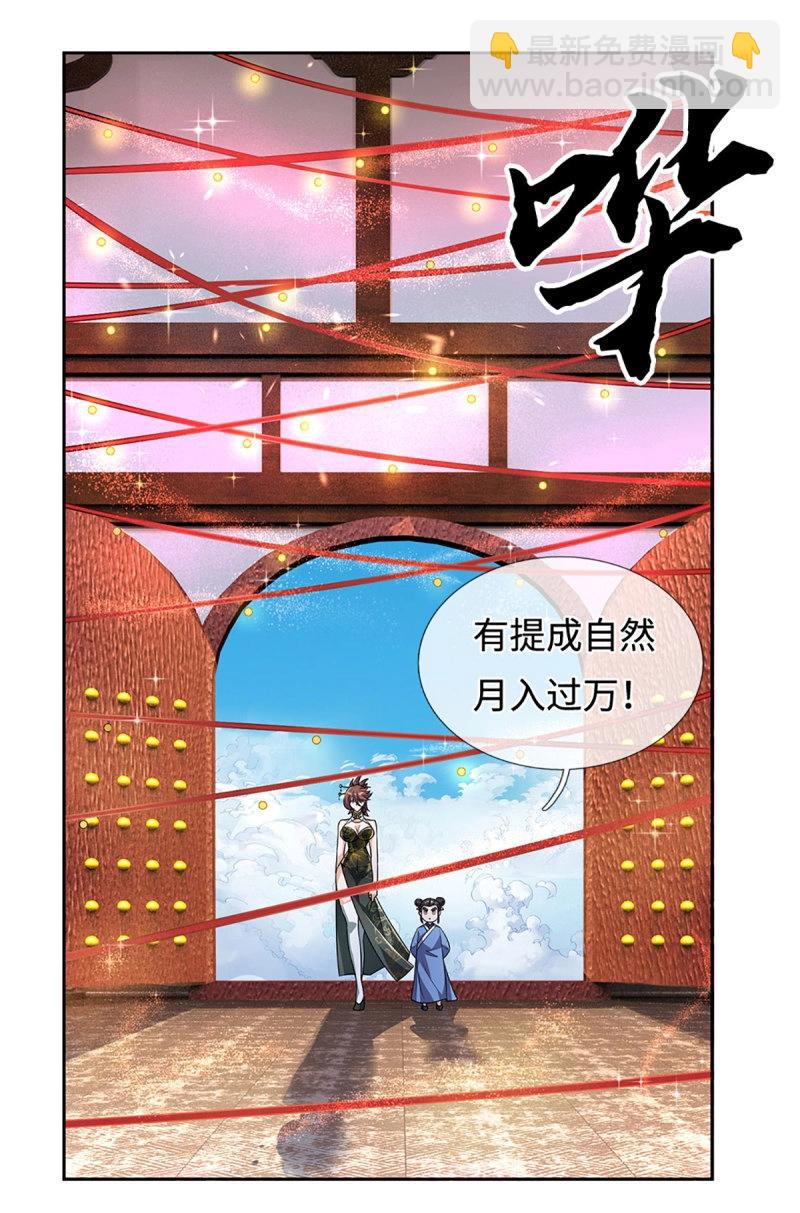 第429话 第425话 百年修士在线求职-第426话